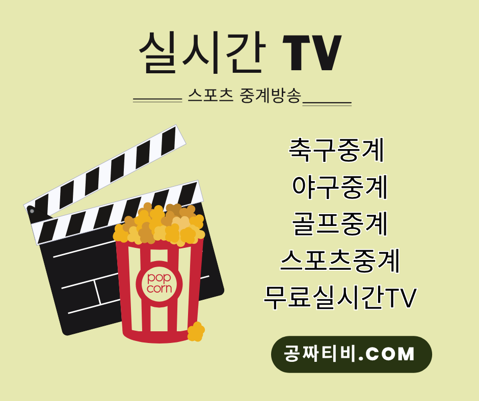 공짜티비.COM
공짜티비, 공짜tv, 무료티비, 무료tv, 실시간tv