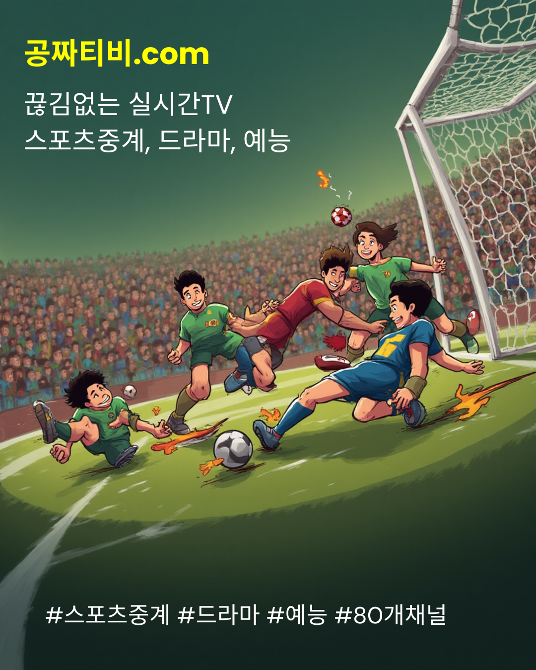 무료TV, 무료티비, 무료실시간TV
축구 중계방송,야구 중계방송,골프 중계방송