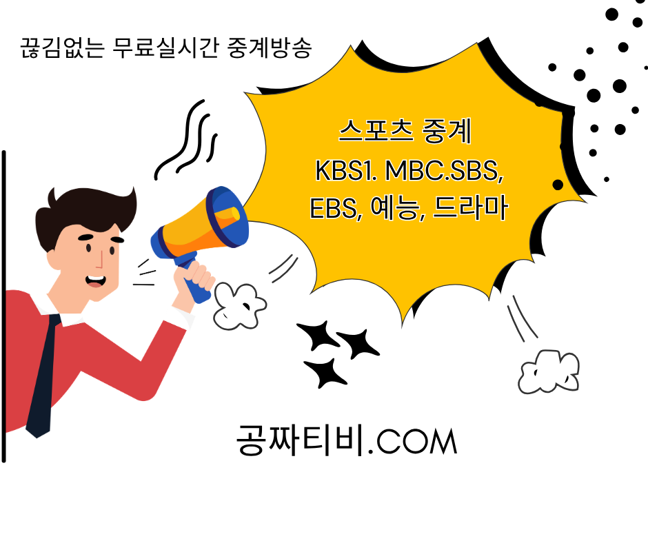 무료TV,  공짜티비, 무료TV. 무료실시간TV