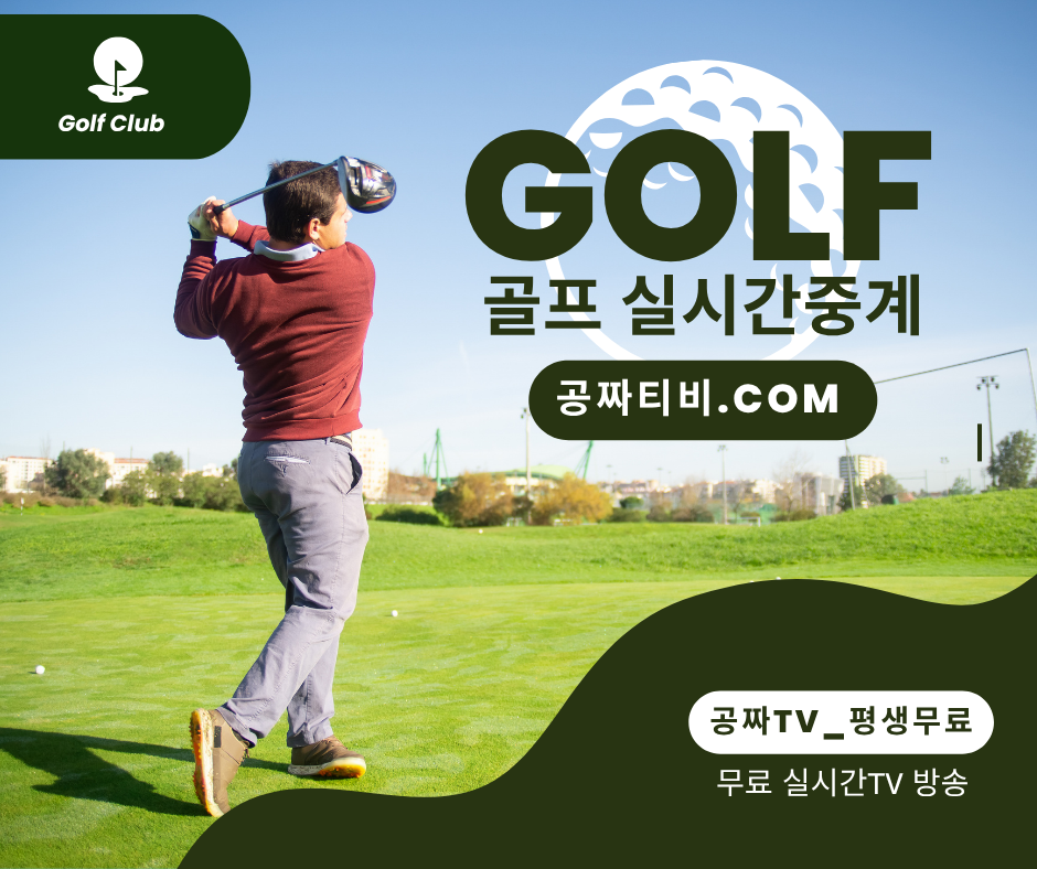 무료TV, 무료티비, 무료실시간TV
축구 중계방송,야구 중계방송,골프 중계방송